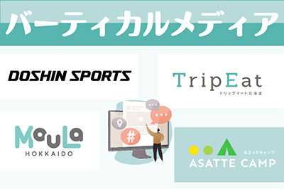 バーティカルメディア