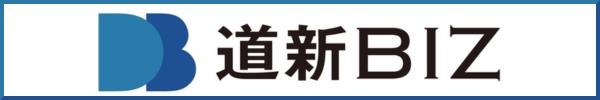 道新BIZ