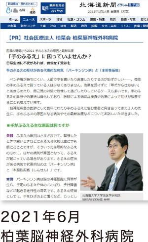 2021年6月 柏葉脳神経外科病院