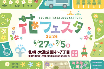 花フェスタ